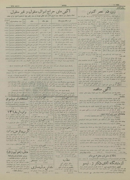 پرونده:Ettelaat13171212.pdf