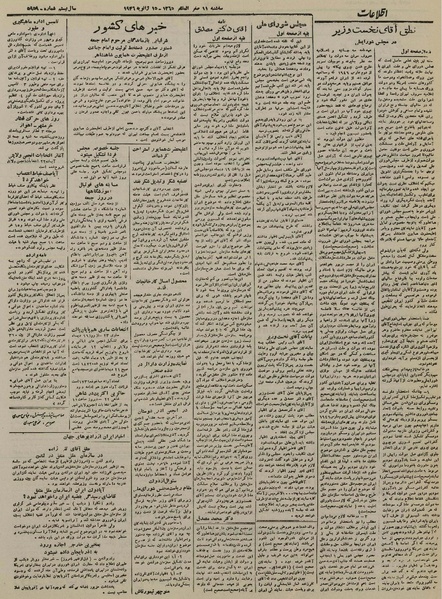 پرونده:Ettelaat13241025.pdf