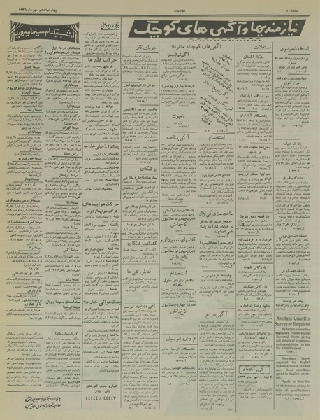 پرونده:Ettelaat13360710.pdf