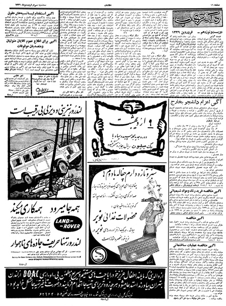 پرونده:Ettelaat13390130.pdf