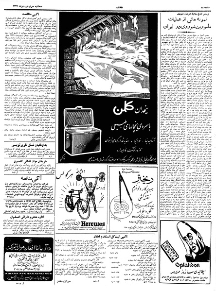 پرونده:Ettelaat13390130.pdf