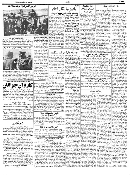 پرونده:Ettelaat13390130.pdf
