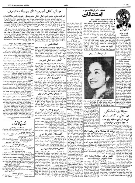 پرونده:Ettelaat13391126.pdf