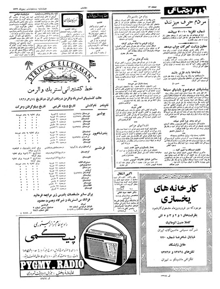 پرونده:Ettelaat13391126.pdf