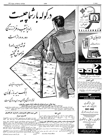 پرونده:Ettelaat13391126.pdf