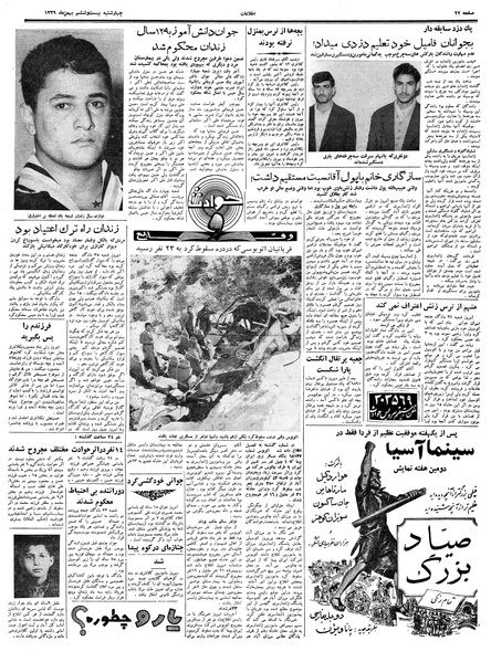 پرونده:Ettelaat13391126.pdf