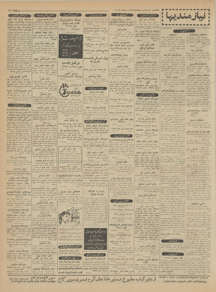 پرونده:Ettelaat13411209.pdf