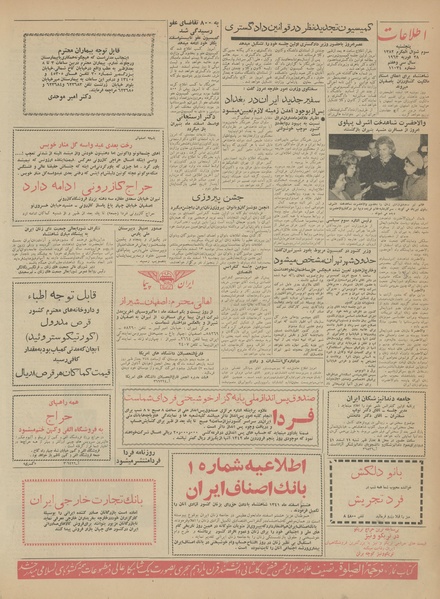 پرونده:Ettelaat13411209.pdf