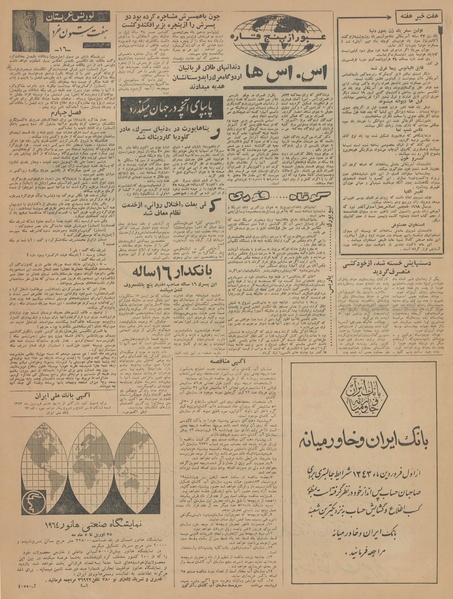 پرونده:Ettelaat13430109.pdf