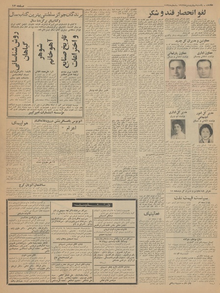 پرونده:Ettelaat13430109.pdf