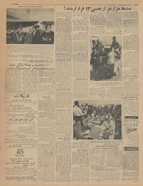 پرونده:Ettelaat13430115.pdf