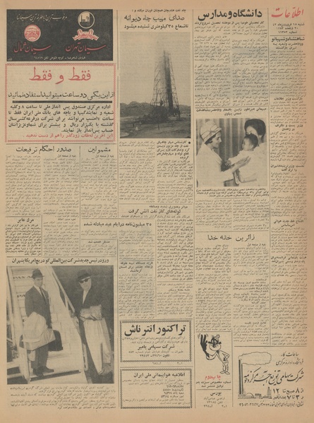 پرونده:Ettelaat13430115.pdf