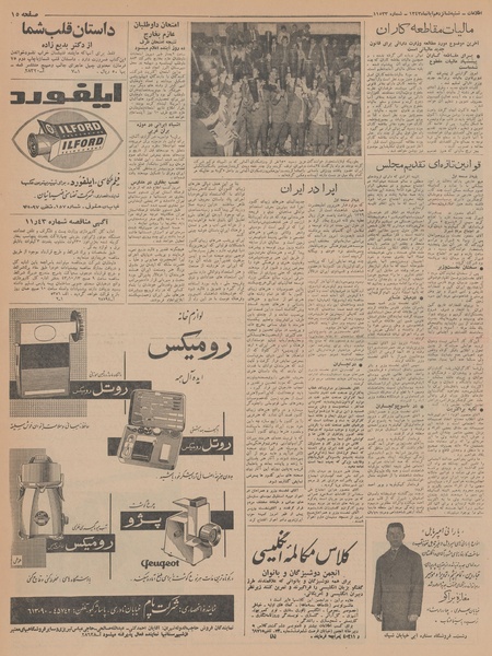 پرونده:Ettelaat13430816.pdf