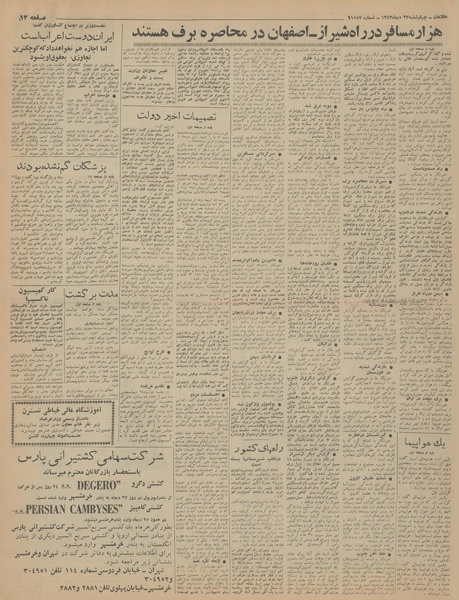 پرونده:Ettelaat13431023.pdf