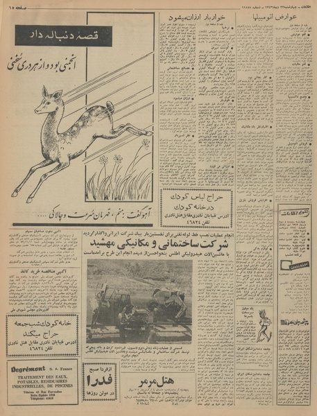 پرونده:Ettelaat13431023.pdf