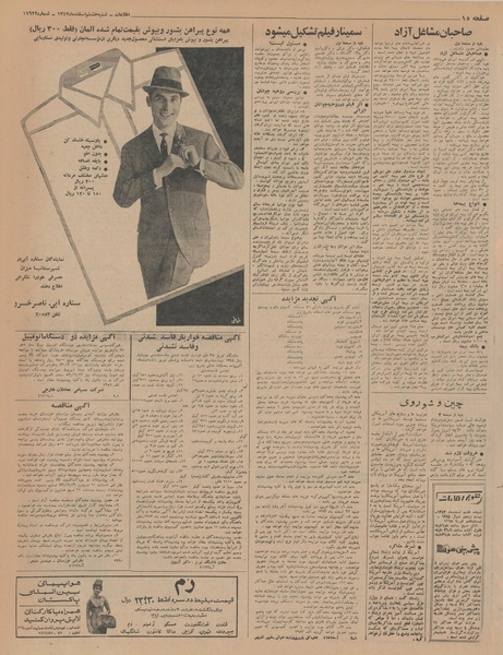 پرونده:Ettelaat13431208.pdf