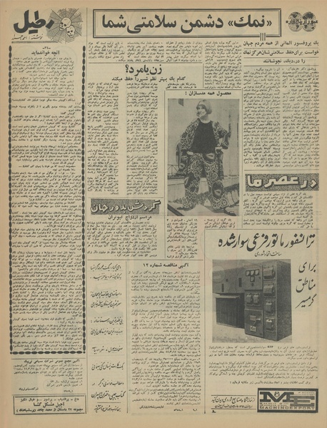 پرونده:Ettelaat13440229.pdf