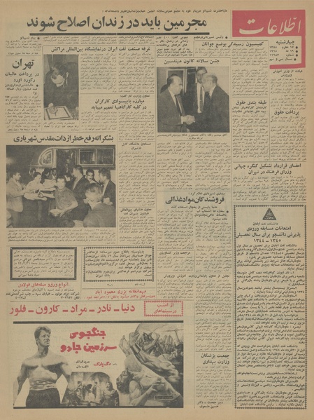 پرونده:Ettelaat13440229.pdf