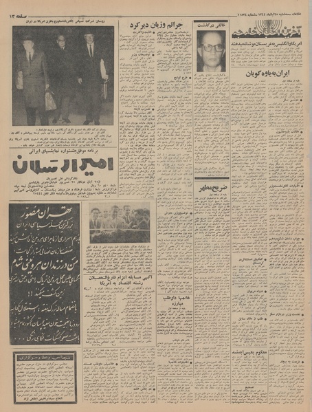 پرونده:Ettelaat13440825.pdf