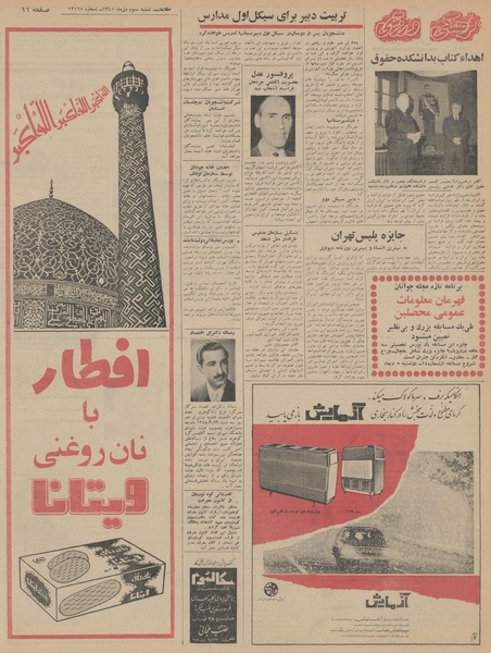 پرونده:Ettelaat13451003.pdf