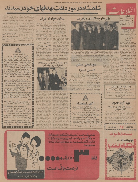 پرونده:Ettelaat13451003.pdf