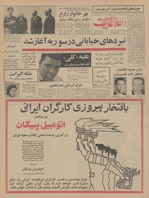 Ettelaat13460219.pdf