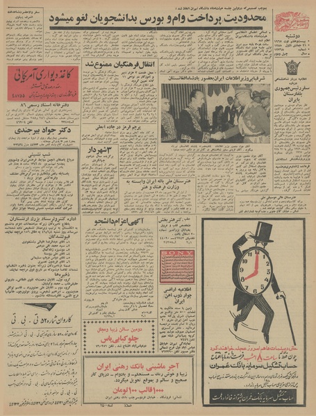 پرونده:Ettelaat13460606.pdf