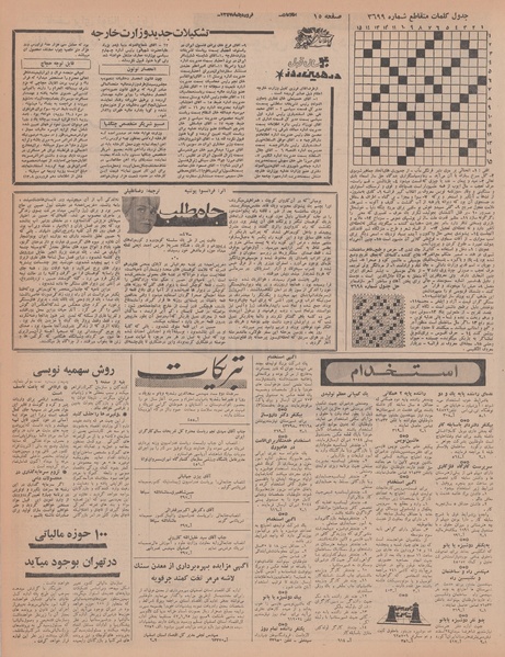 پرونده:Ettelaat13470110.pdf