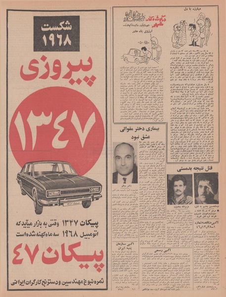 پرونده:Ettelaat13470110.pdf