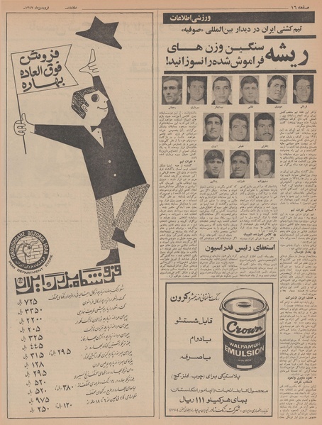 پرونده:Ettelaat13470127.pdf