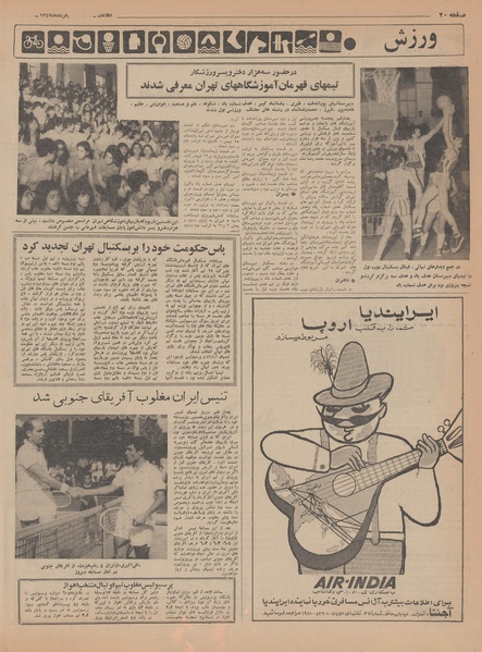 پرونده:Ettelaat13470304.pdf