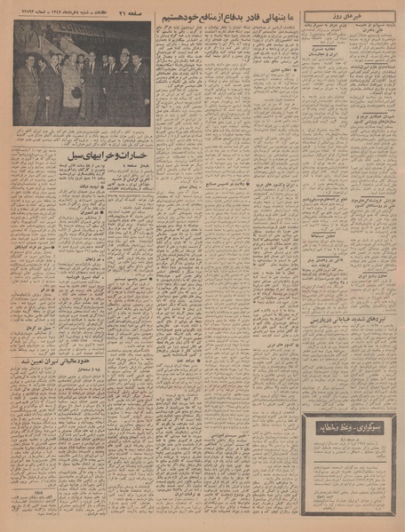 پرونده:Ettelaat13470304.pdf