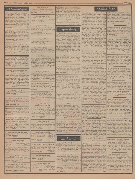 پرونده:Ettelaat13470304.pdf