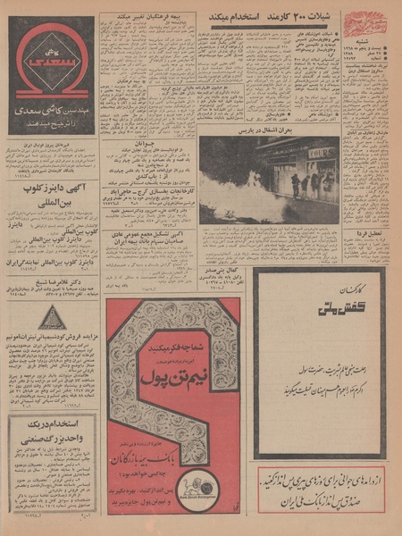 پرونده:Ettelaat13470304.pdf