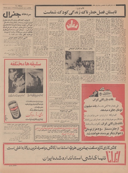 پرونده:Ettelaat13470311.pdf