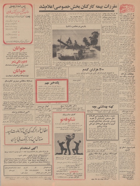 پرونده:Ettelaat13470311.pdf