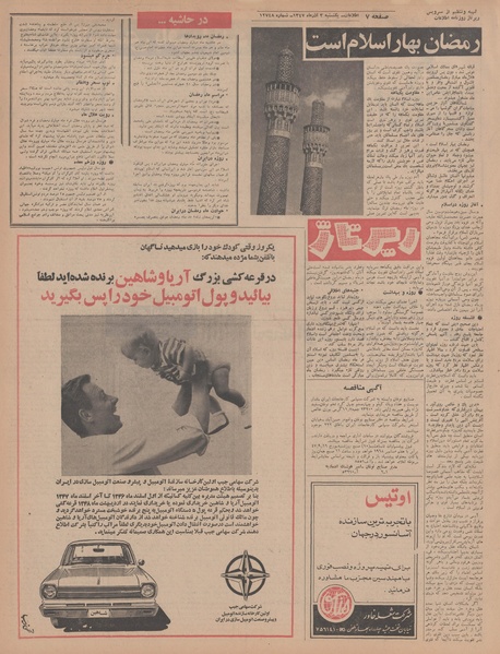 پرونده:Ettelaat13470903.pdf