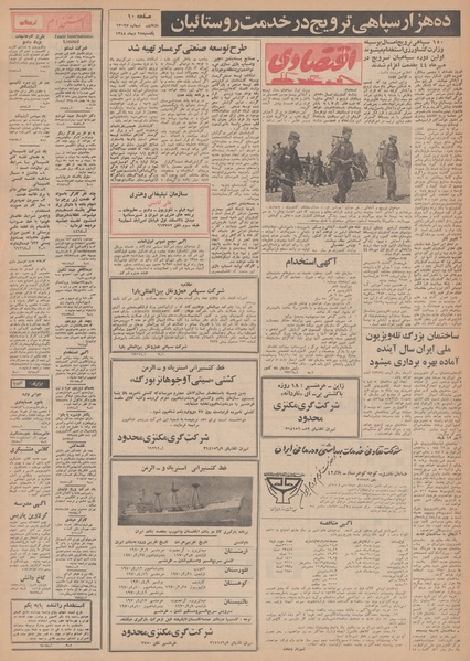 پرونده:Ettelaat13481028.pdf