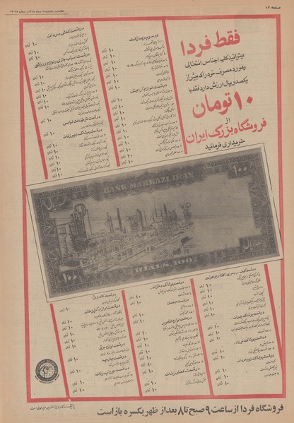 پرونده:Ettelaat13481028.pdf