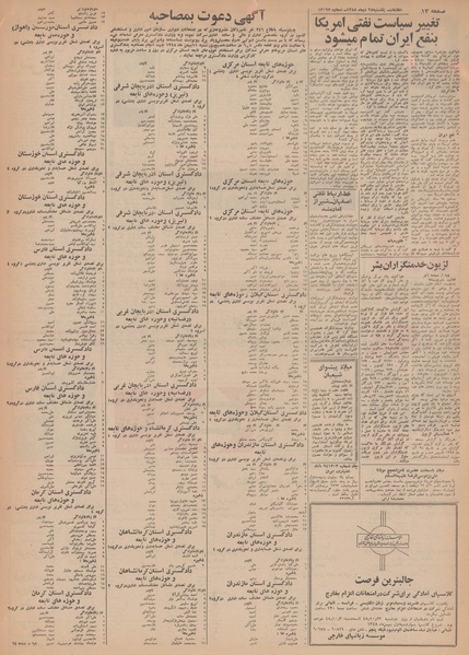 پرونده:Ettelaat13481028.pdf