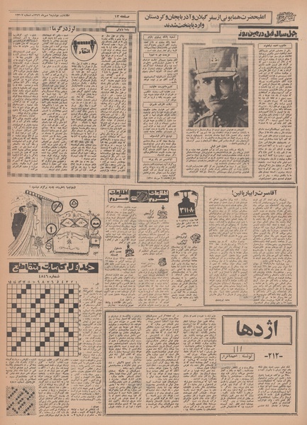 پرونده:Ettelaat13490706.pdf