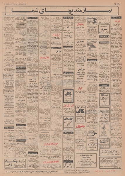 پرونده:Ettelaat13490706.pdf