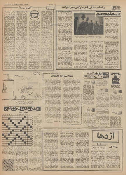 پرونده:Ettelaat13490825.pdf