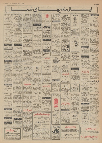 پرونده:Ettelaat13490825.pdf