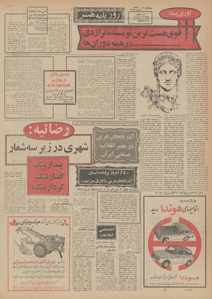 پرونده:Ettelaat13490825.pdf