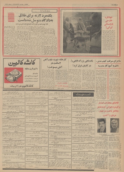 پرونده:Ettelaat13490825.pdf