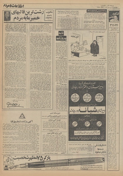 پرونده:Ettelaat13510717.pdf