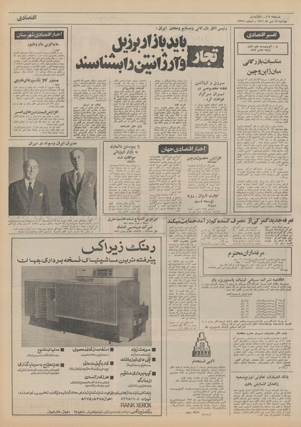 پرونده:Ettelaat13510717.pdf