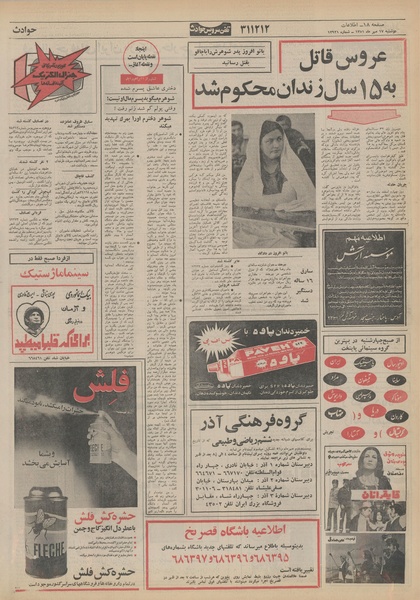 پرونده:Ettelaat13510717.pdf