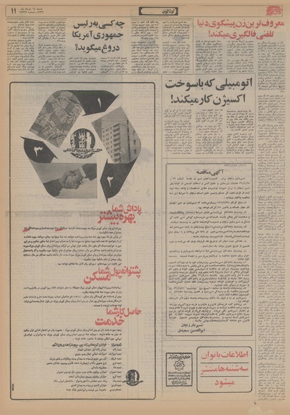 پرونده:Ettelaat13560314.pdf